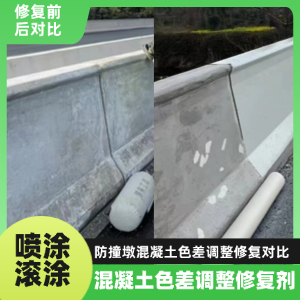 金沙工程人必看！混凝土色差“面子难题”，一招修复不返工