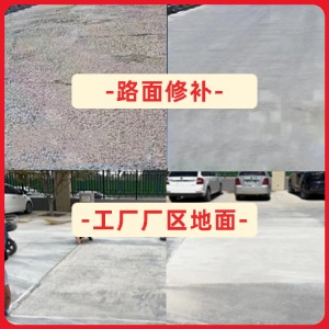金沙水泥地面修复剂